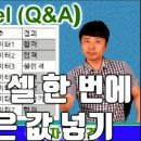 엑셀 (Q&amp;A 16편 선택 셀 한 번에 같은 값 넣기) - 대직장인DNA 이미지