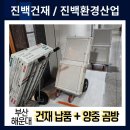 남양중학교 | [179번째 납품후기] 부산 해운대구 건재 타일 납품 양중 곰방