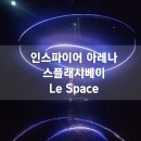 행운성인게임장 | 인스파이어 아레나 스플래시베이+식당+르스페이스 미디어아트 후기