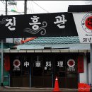 진흥관 이미지