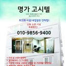 명가원룸텔