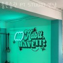 좋은습관 PT studio 신촌 이미지