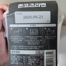 [GS25] 편다이닝 3종 리뷰!(통영식비빔김밥, 돈코츠...컵케익),번외(승리의여신 니케 삼각김밥) 쿠폰나눔