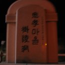 갑석농장 | 호미기맥 제3구간 - 원고개에서 성황재까지