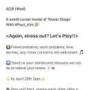 #폴킴 #paulkim 과 함께 하는 ＜Again, Stress Out? Let's Play!!＞🙆‍♀️ 이미지