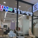 진선미 | 춘천 진선미 돌솥밥 후기｜현지인 추천 한식 맛집