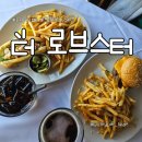 산타모니카 오션 뷰 맛집, 더 로브스터(The Lobster) 런치 후기
