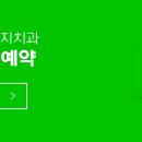 약손치과의원 네이버블로그
