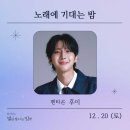 메리머치(Merry Merch) | 25' 12월의 세 번째 밤