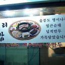 항아리 칼국수 보쌈 이미지