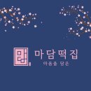 중문떡집 | 스타필드 하남 신세계백화점 지하 푸드홀 팝업스토어 '마담떡집' 당일생산 앙꼬절편 내돈내산🍡