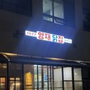 우리동네 닭집 | 문정맛집 / 양재 치킨맛집 양재닭집이 문정에도 ‼️ 양재닭집둘째아들 문정점 🍗 (회식하기 좋음)