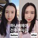 완산-68 | 전주객사미용실 하나비헤어 전주객사점 슬아 부원장 레이어드컷 C컬펌 뿌리볼륨펌 후기
