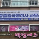 제중 출입국 행정사사무소 | 출입국 업무 고민이라면? 제주도행정사로 해결해 보세요!