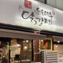 보은팜 | 보은맛집 속리산맛집 대추가 들어가있는 보은대추닭강정 포장후기