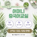 초급 중국어 교실 이미지