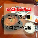 밥맛나는집 이미지