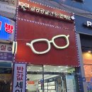 1001안경콘택트원당점 | 검단안경 1001안경콘택트원당점 에어로블안경테 후기