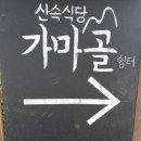 단양맛집 이미지