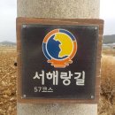 보훈회관 및 노인회관 | 서천 서해랑길 57코스 와석노인회관에서 선도리갯벌체험장까지 15.9킬로미터 3시간 소요 완주