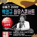 하우스콘서트 10월 이미지