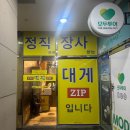 정직한대게집 이미지