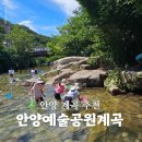 도계초교 앞 노외주차장 | 안양 계곡 추천 안양예술공원 계곡 주차 평일 아이와 물놀이 후기