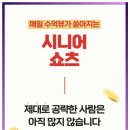 [퇴근길]나의 투자 도전기 | 인비남 시니어 쇼츠 강의후기 60대도 시작할 수 있었던 숏폼 도전기