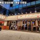 귀한족발 이미지