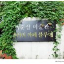 백순실미술관 이미지