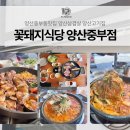 꽃돼지삼겹살 | 양산회식 양산삼겹살 꽃돼지식당 양산중부점 방문후기