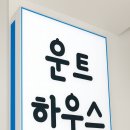 운트하우스
