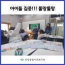 꿈나무사회복지관 프로그램2실 | [ESG D.E.I] 2024년 1월 AIESE in YSU와 함께하는 신나는 겨울방학 영어캠프