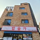 밥술가 | 평택 고덕지구 업소용식기세척기 새상품설치