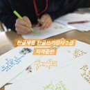 붓펜캘리&한글쓰기 2급 이미지