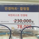 안경마트 이미지