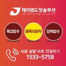 이스페이스시티지식산업센터 | 평택 브레인시티 지식산업센터 옥상 방수 후기, 장기 보증 시공 !!