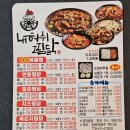 주왕산닭볶음탕앤찜닭 | 내 허락없이 쉬지마라!! 구미 찜닭 맛집 내허쉬찜닭 앤 볶음탕 안동찜닭 후기