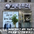 자이세탁 이미지