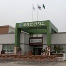 계룡보건지소 이미지