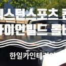 한일카인테리어 이미지