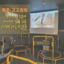 평촌고고점핑 | 건강한 다이어트 평촌고고 점핑 리얼후기