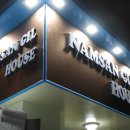 남산길 하우스 이미지