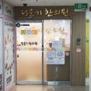 정운기한의원 이미지