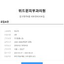 위드피부과의원 이미지