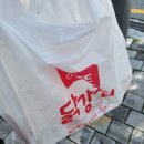 또또닭강정 이미지
