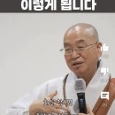 [법륜스님] 화가 날 때 이미지