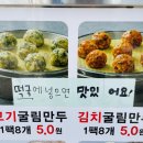 진만두가 - 사상구 사상로 300 | 진만두가