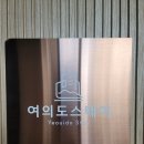 여의도스테이 | 대방역원룸텔 쾌적함과 편리함이 돋보이는 여의도 스테이 후기