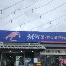 청해꽃게탕.찜 순두부.청국장 | 김해 인제대 한식 맛집 [청해꽃게탕꽃게찜] 순두부,청국장으로 점심식사 뚝딱!